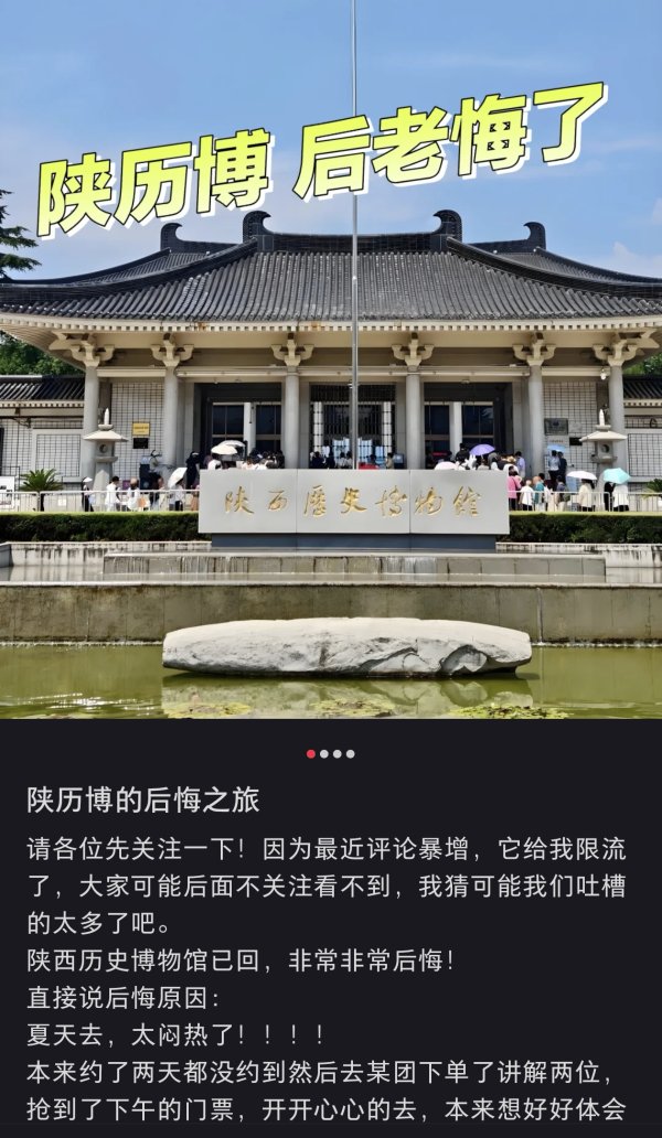 一直牛配资 热热热！游客吐槽陕西多家博物馆成“蒸笼” 讲解员都中暑了