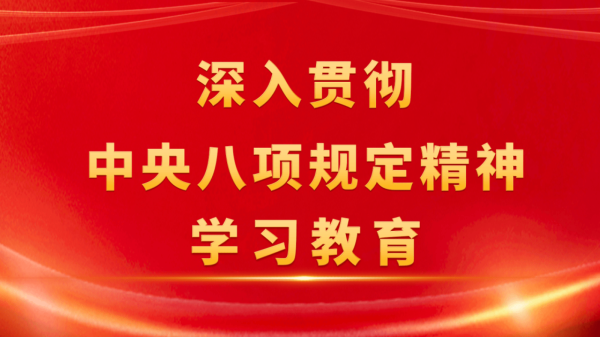 财富e99 北京：开展厉行节约反对浪费专项工作